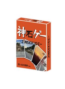 思い出の景色を神経衰弱に！