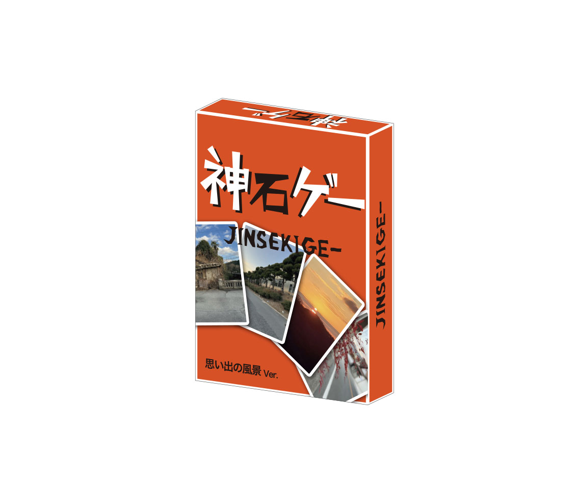 思い出の景色を神経衰弱に！